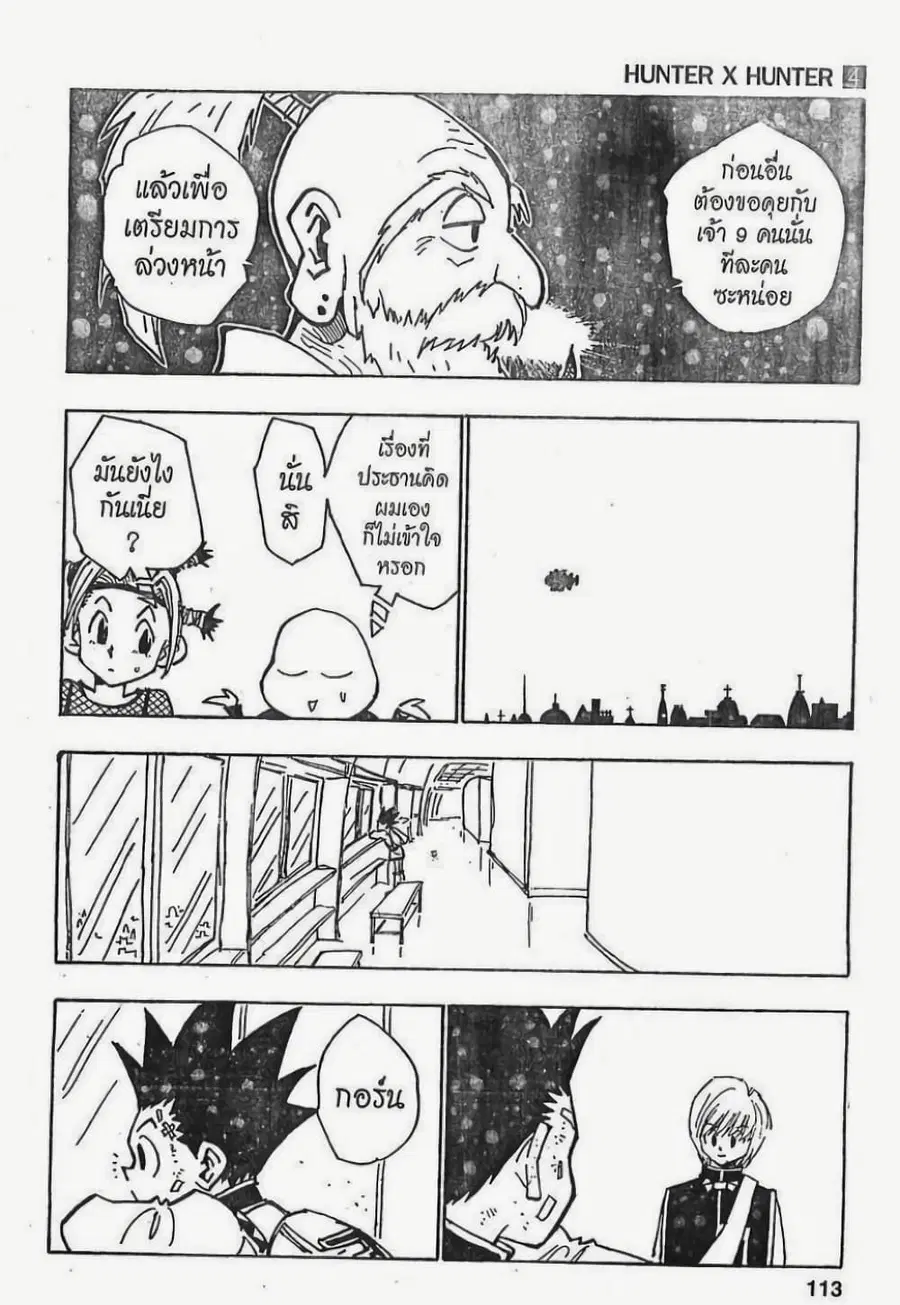 Hunter x Hunter ตอนที่ 32 หน้า 7