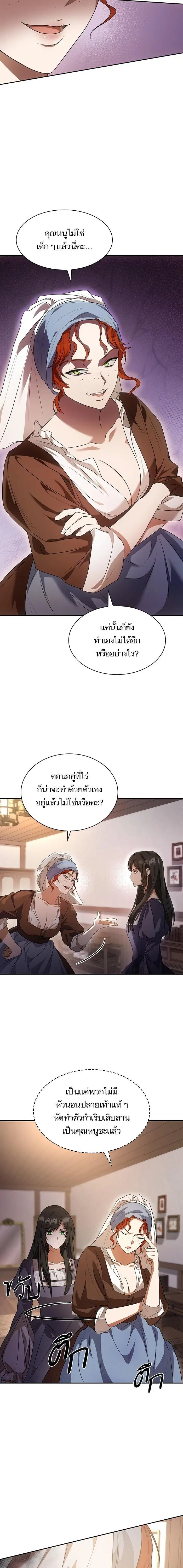 I Am the Queen in This Life ตอนที่ 4 หน้า 11