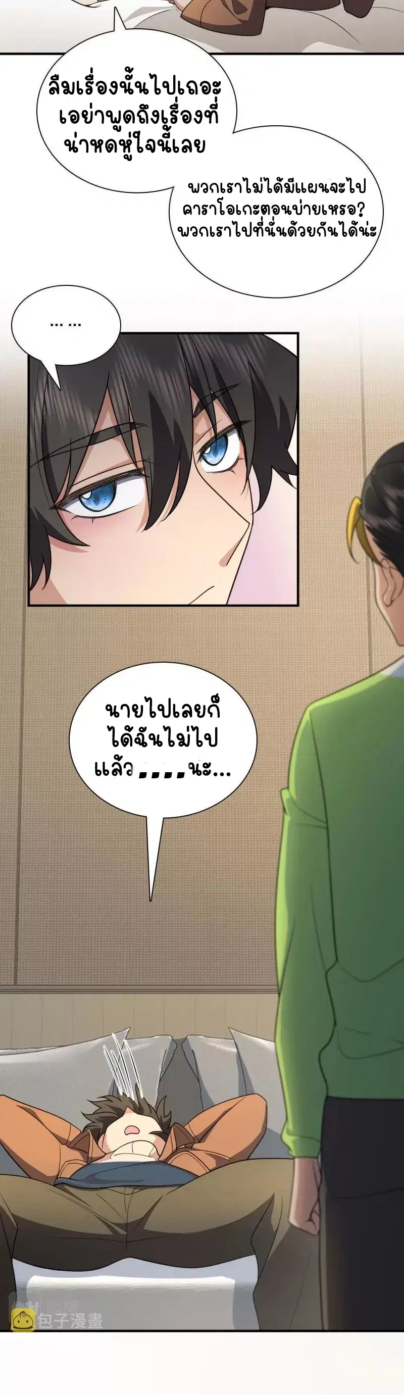 My Wife Is From a Thousand Years Ago ตอนที่ 68 หน้า 26