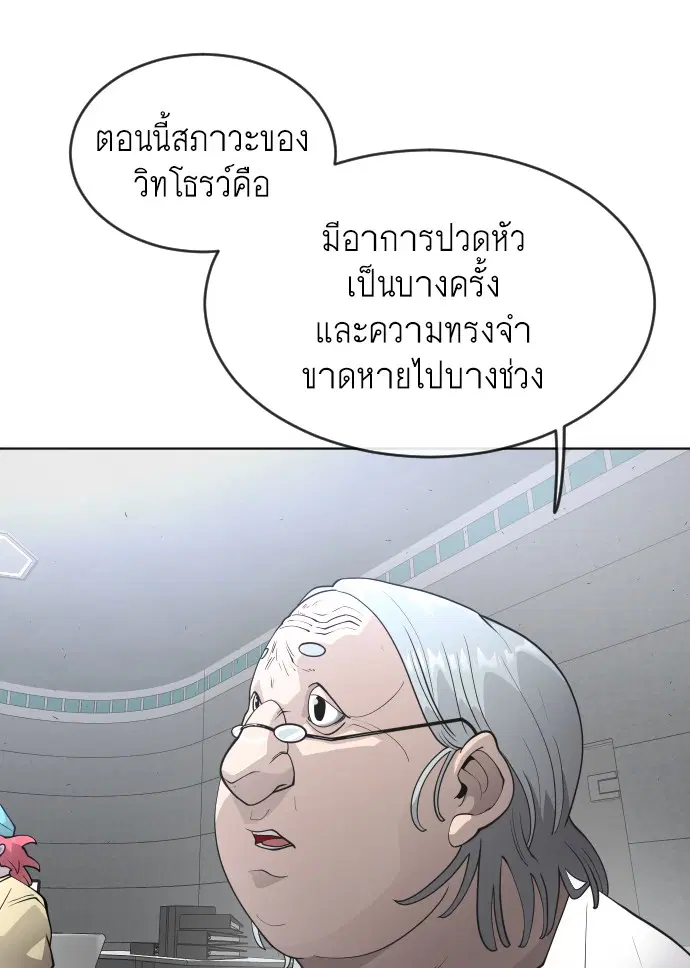 Superhuman Era ตอนที่ 93 หน้า 39
