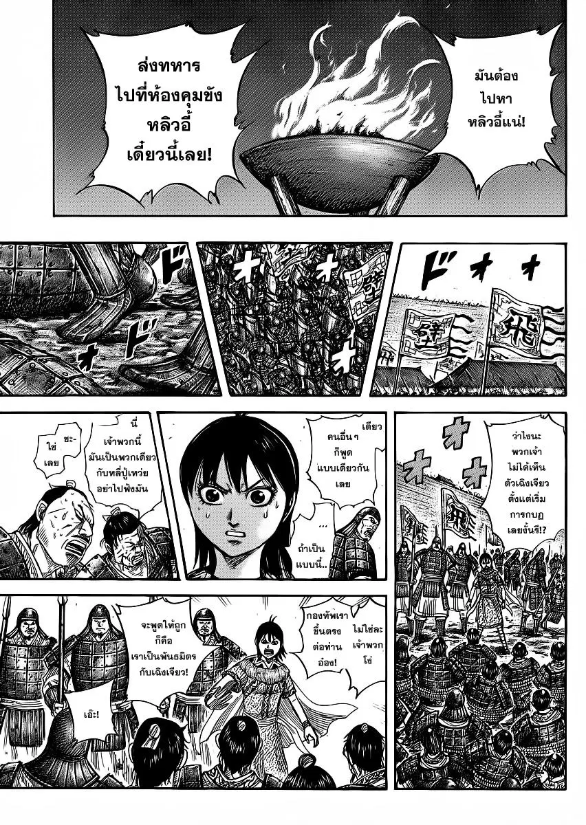 Kingdom ตอนที่ 375 หน้า 10