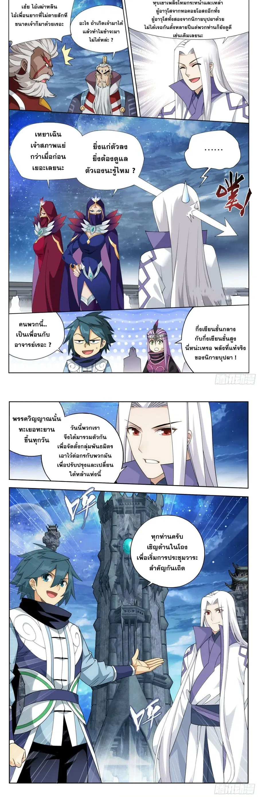 Doupo Cangqiong ตอนที่ 384 หน้า 11