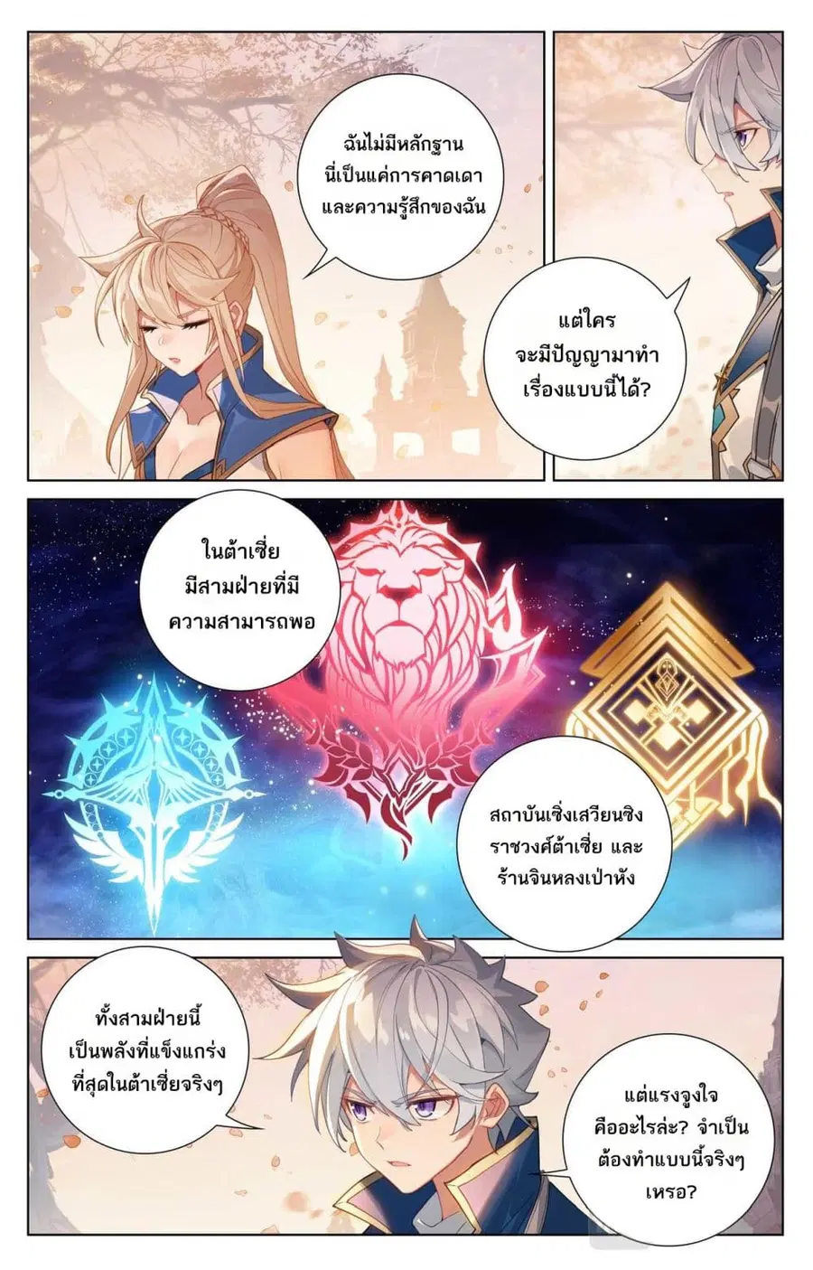 Absolute Resonance ตอนที่ 78 หน้า 13