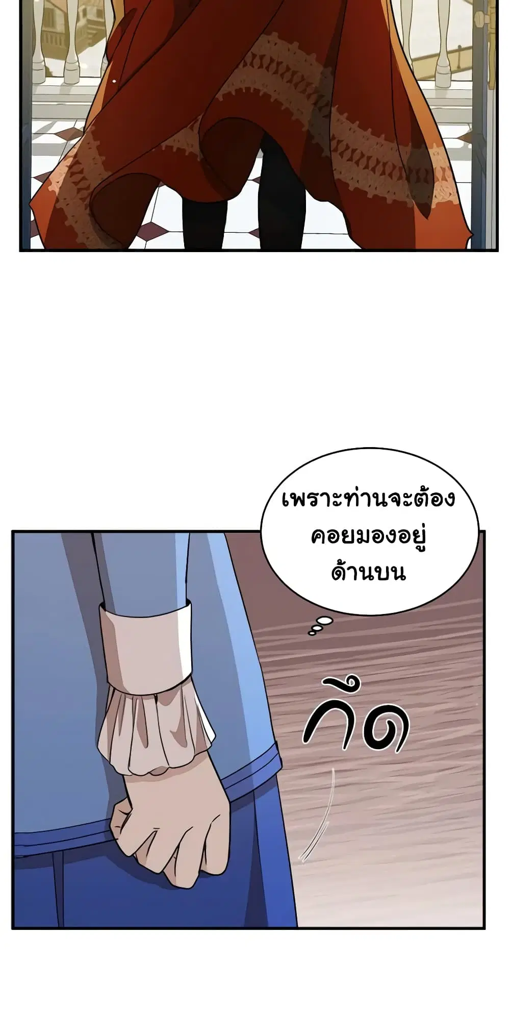 The Villainess Lives Again ตอนที่ 50 หน้า 11