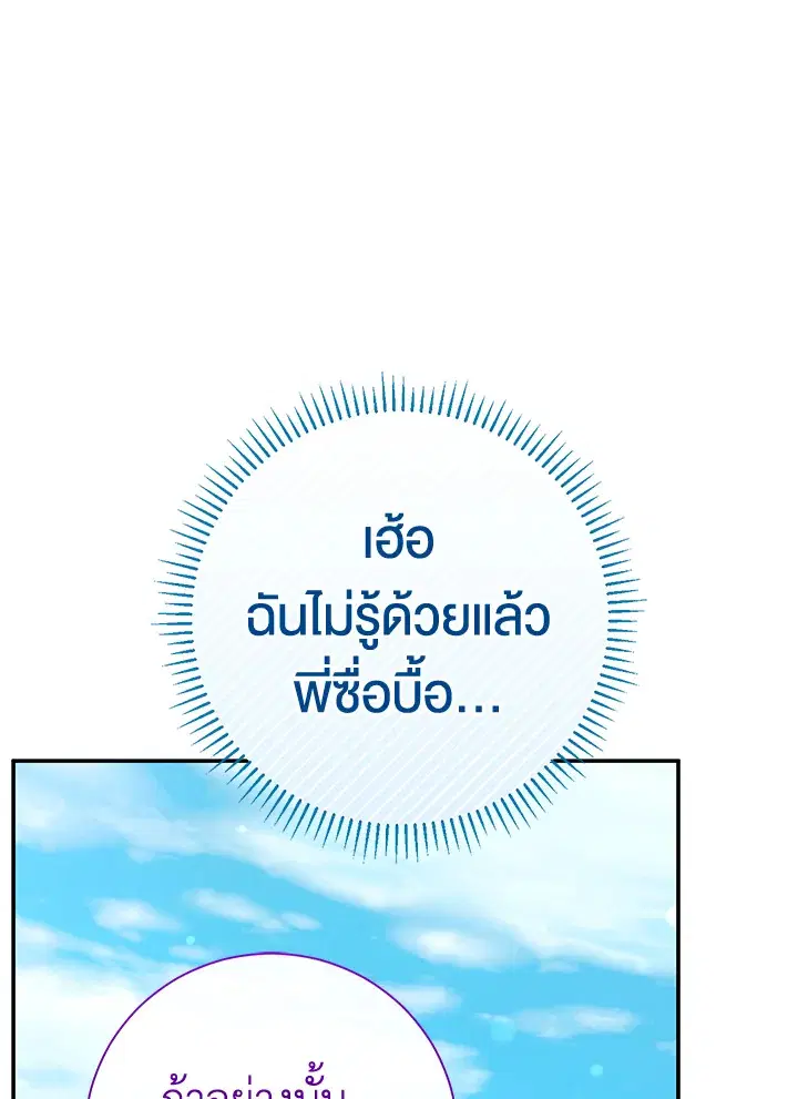 The Villain’s Match Is Too Perfect – คู่ดูตัวของนางร้ายเพอร์เฟกต์เกินไป ตอนที่ 19 หน้า 58