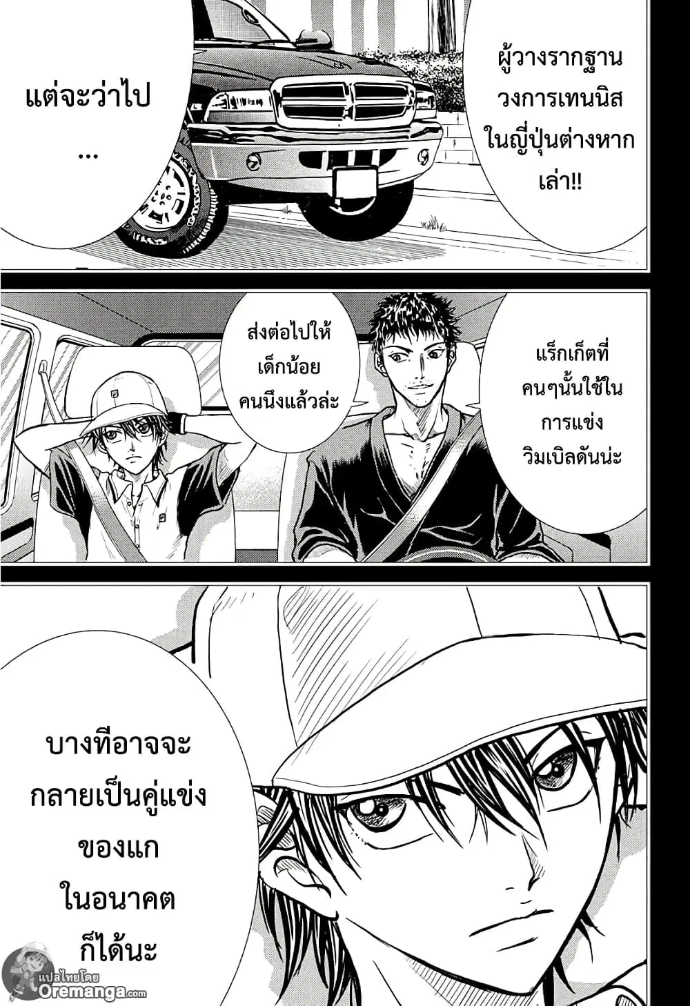 New Prince of Tennis ตอนที่ 177 หน้า 5