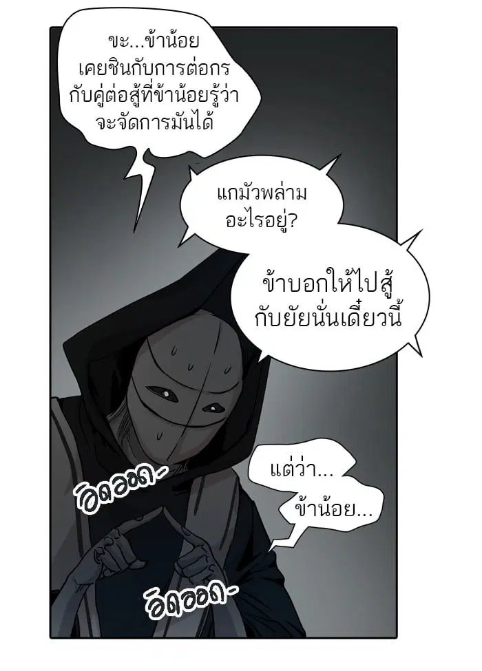 Tower of God ตอนที่ 325 หน้า 78