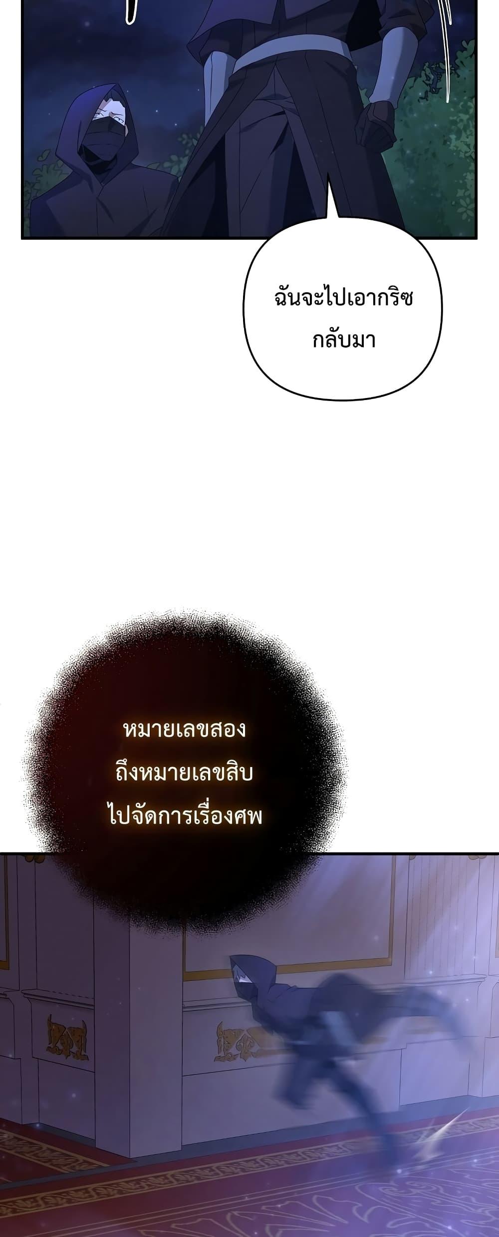 The Lazy Swordmaster ตอนที่ 5 หน้า 49