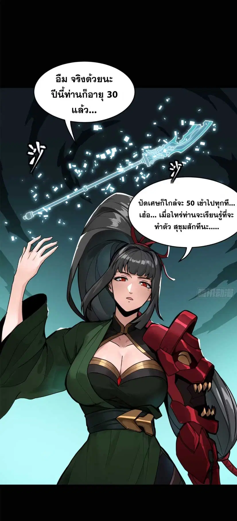 Legend of Star General ตอนที่ 179 หน้า 36
