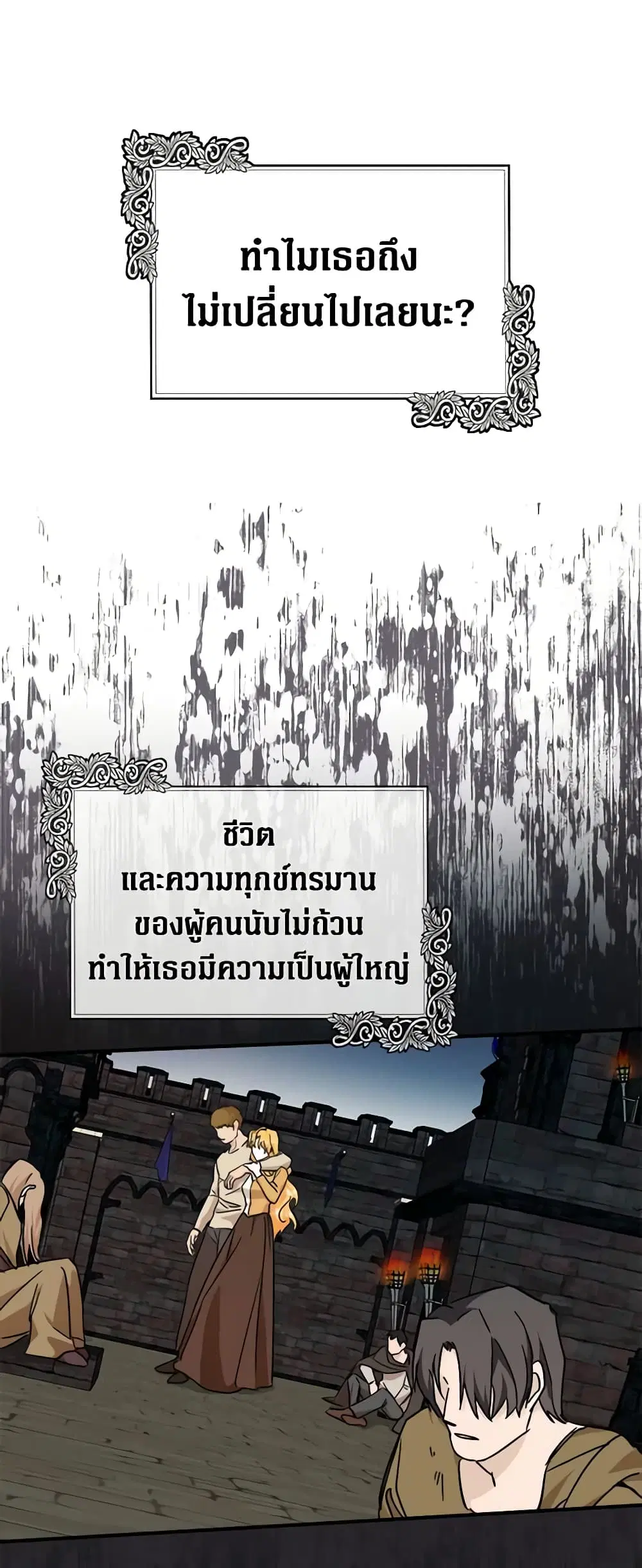 The Villainess Lives Again ตอนที่ 130 หน้า 46
