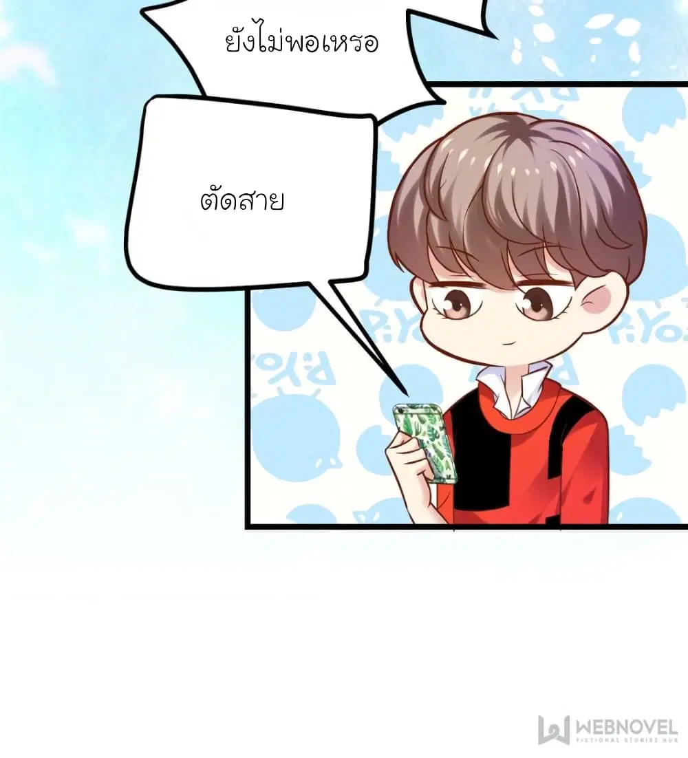 My Beautiful Time with You ตอนที่ 126 หน้า 20