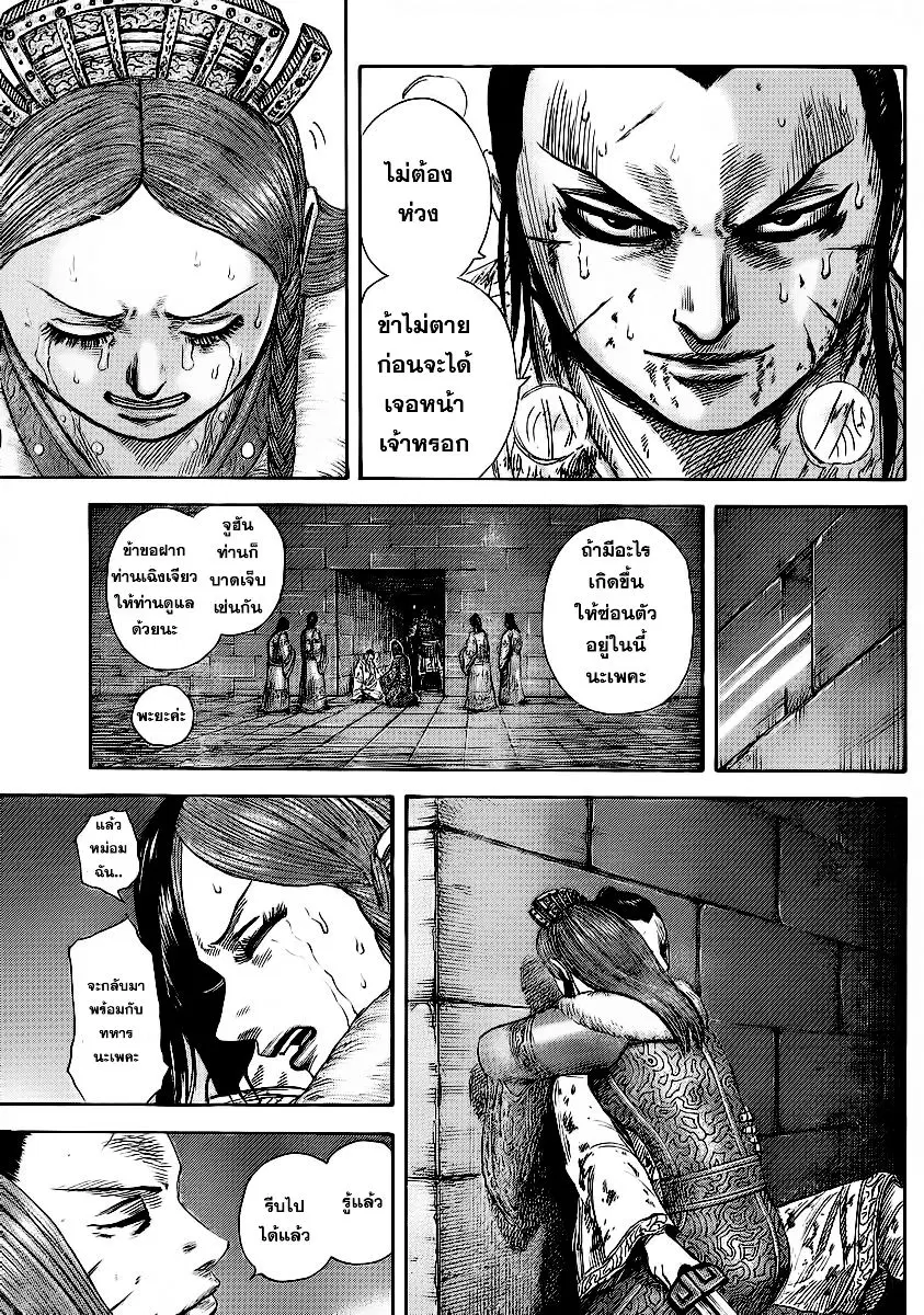 Kingdom ตอนที่ 376 หน้า 11