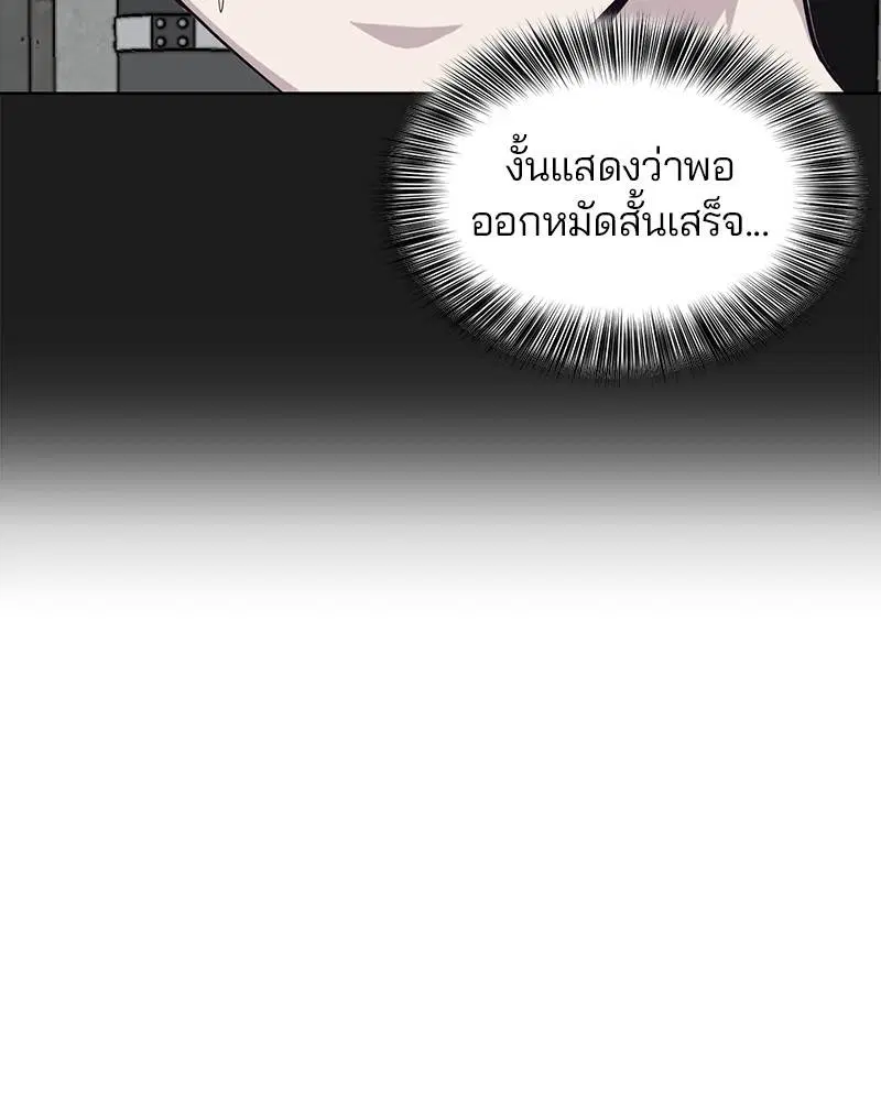 The Boy of Death ตอนที่ 46 หน้า 136