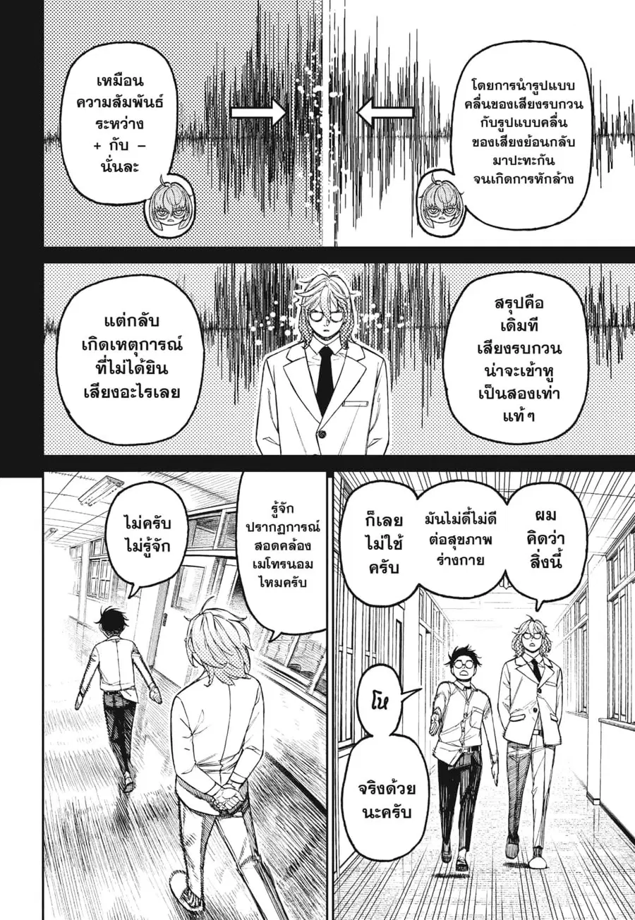 Dandadan ตอนที่ 169 หน้า 4