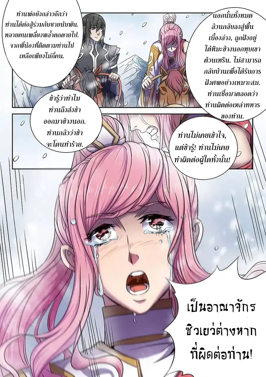 God of Martial Arts ตอนที่ 198 หน้า 7