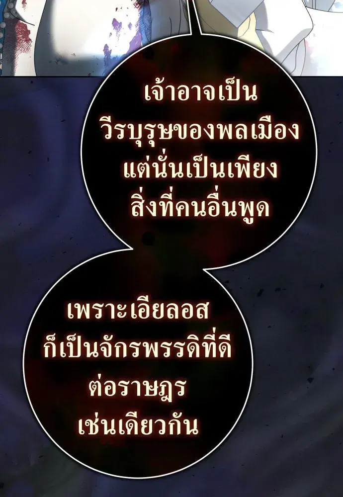 Your Throne ตอนที่ 221 หน้า 73