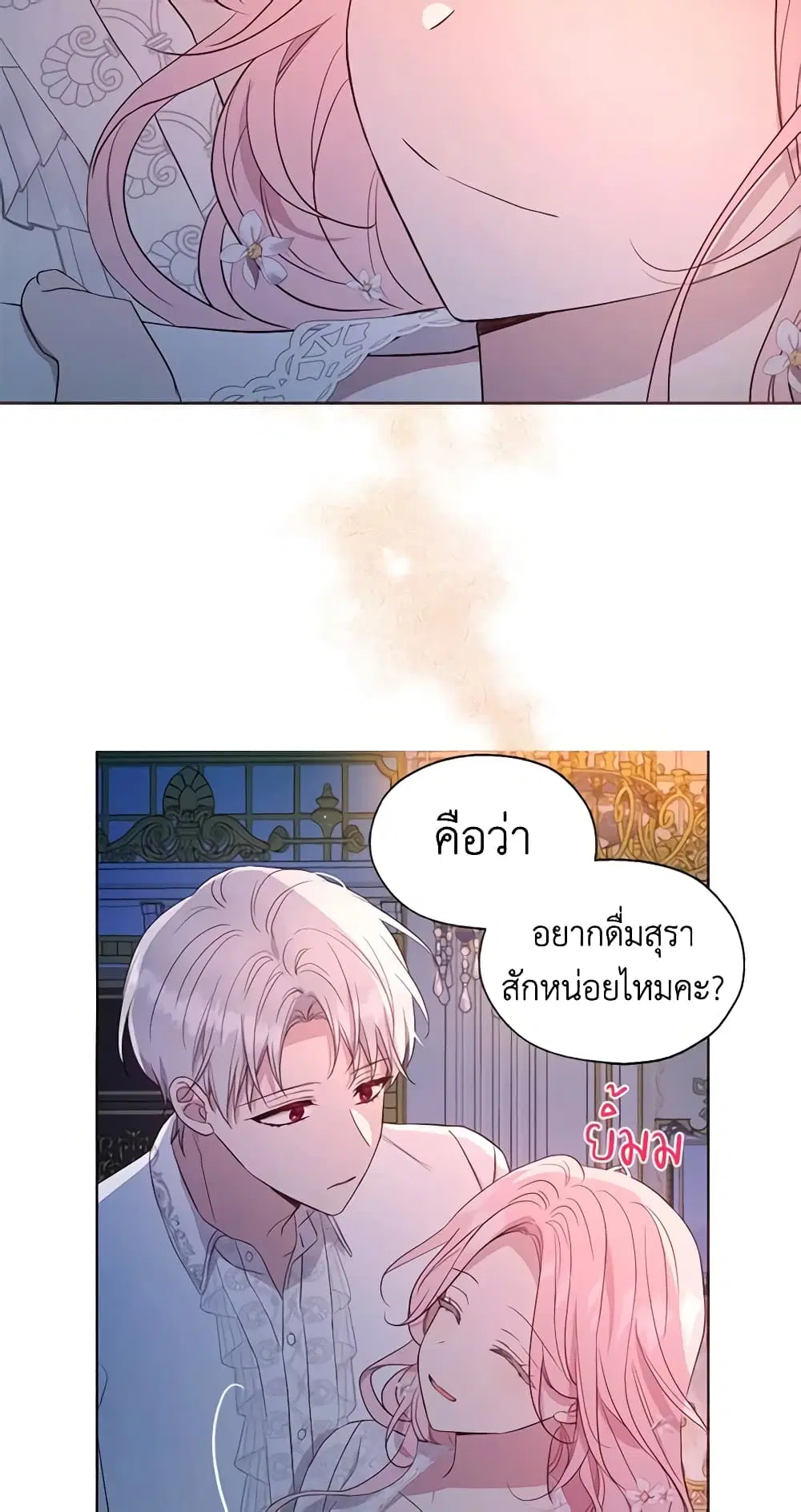 Seduce the Villain’s Father ตอนที่ 145 หน้า 10