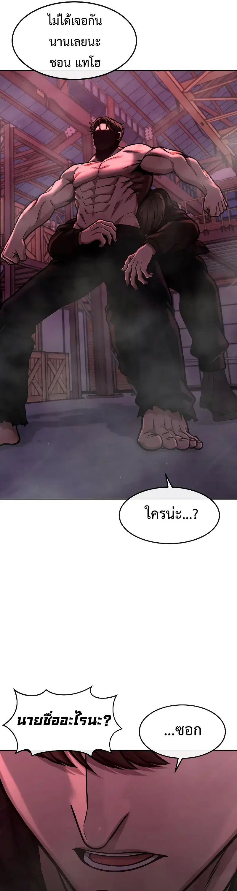 Quest Supremacy ตอนที่ 123 หน้า 66