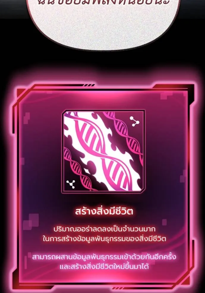 Superhuman Battlefield เกมของยอดมนุษย์ ตอนที่ 128 หน้า 76