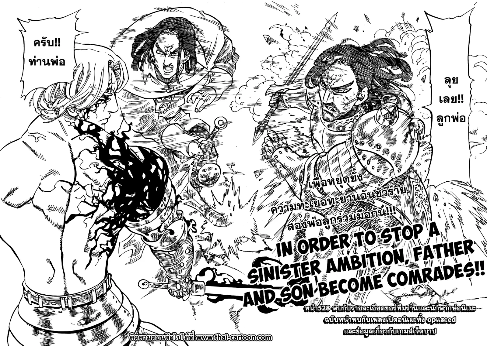 Nanatsu no Taizai ตอนที่ 88 หน้า 18