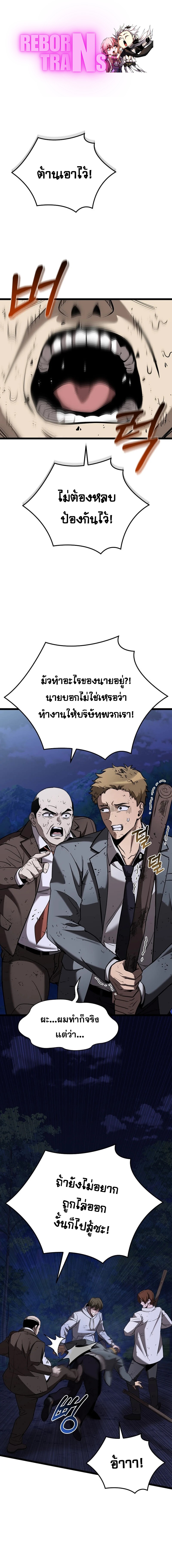 I Robbed the Storehouse of the God ฉันนี่แหละที่เป็นคนปล้นคลังสมบัติของพระเจ้า ตอนที่ 6 หน้า 1