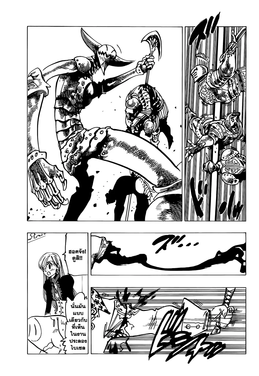 Nanatsu no Taizai ตอนที่ 121 หน้า 14