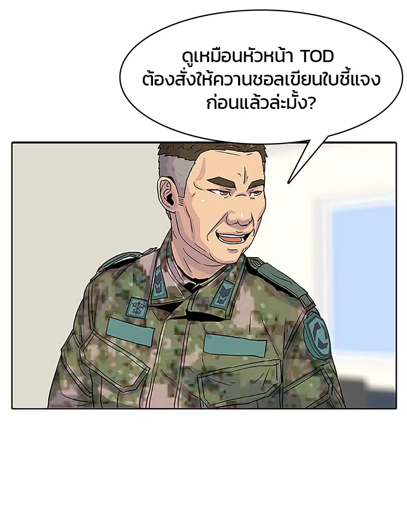 Kitchen Soldier ตอนที่ 33 หน้า 77