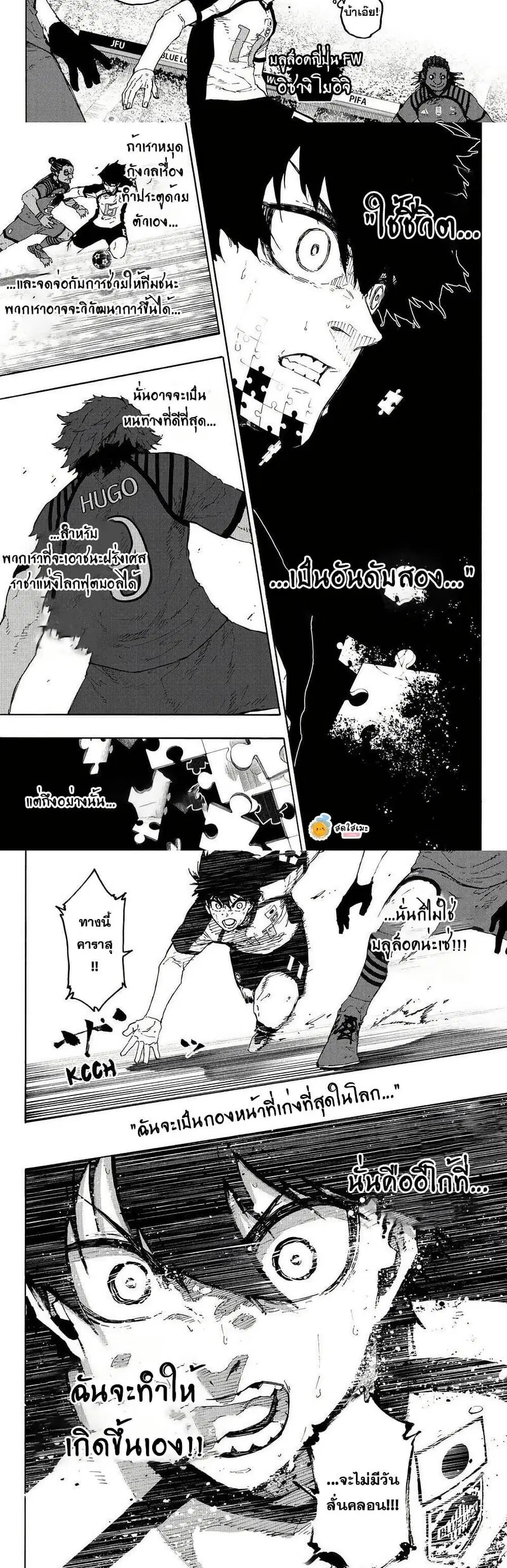 Blue lock ตอนที่ 335 หน้า 5
