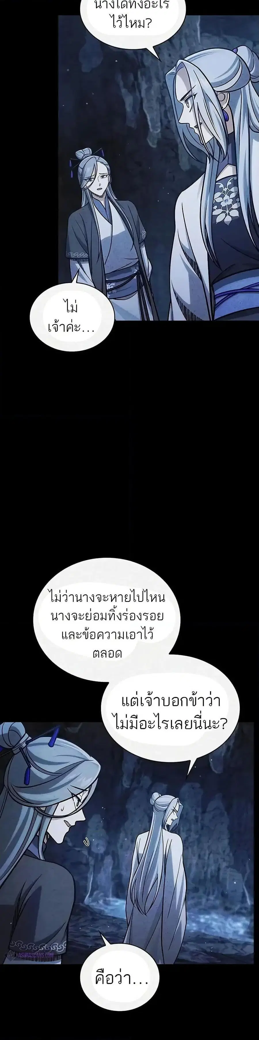 Heavenly Grand Archive’s Young Master ตอนที่ 107 หน้า 39