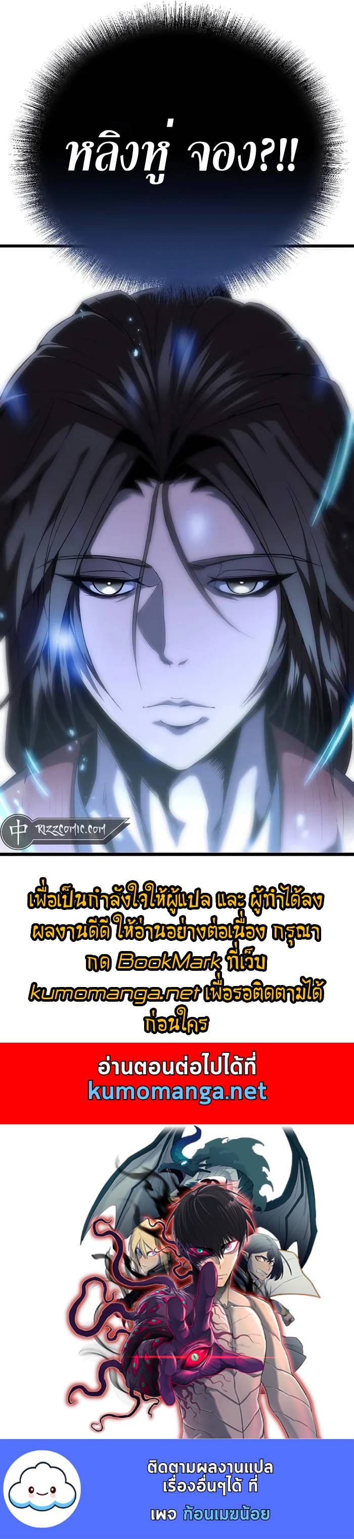 The Invincible Of The East ตอนที่ 1 หน้า 104