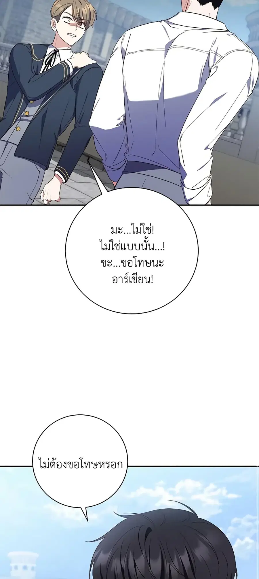 Fortune-Telling Lady ตอนที่ 16 หน้า 8