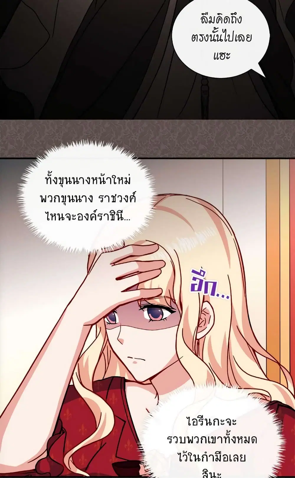 What It Takes to be a Villainess ตอนที่ 59 หน้า 28