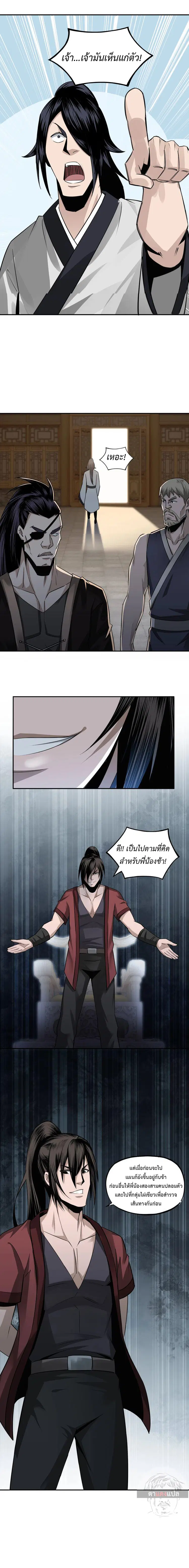 Super Villain System – ระบบมหาวายร้ายข้ามภพ ตอนที่ 7 หน้า 12