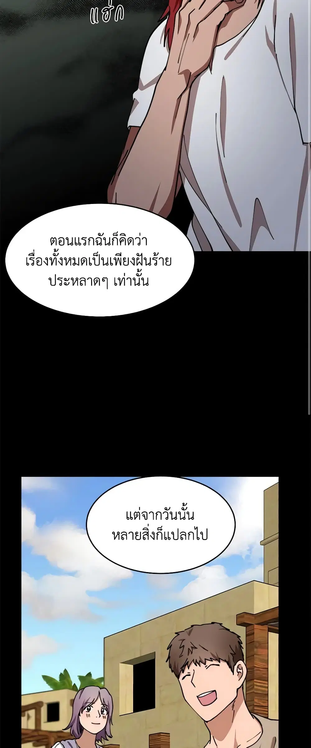 The Villainess Lives Again ตอนที่ 67 หน้า 24