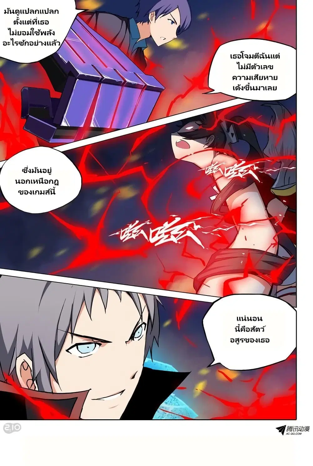 Silver Gravekeeper ตอนที่ 69 หน้า 8