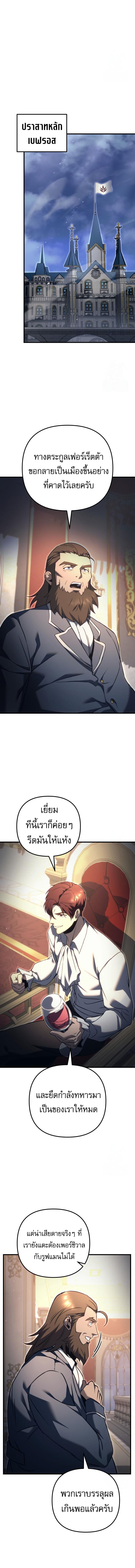 Regressor of the Fallen Family เพลิงสงครามหวนจุติ ตอนที่ 72 หน้า 17