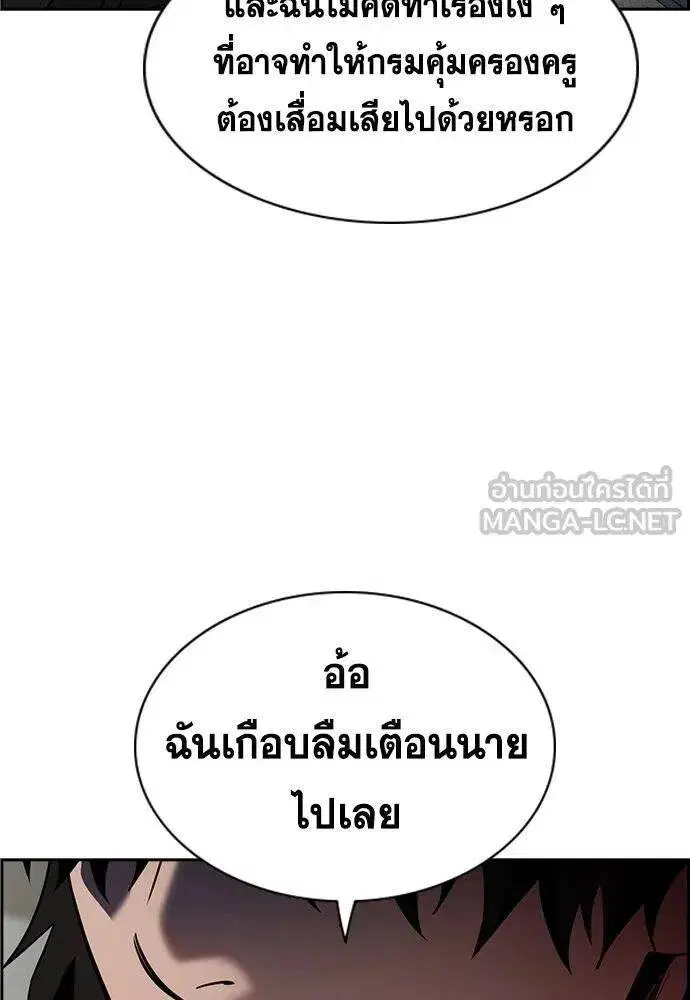 True Education ตอนที่ 191 หน้า 54