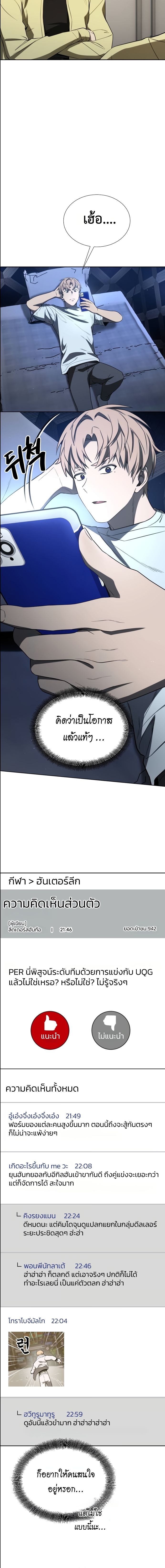 Return of the Genius Player การกลับมาอีกครั้งของผู้เล่นอัจฉริยะ ตอนที่ 48 หน้า 16
