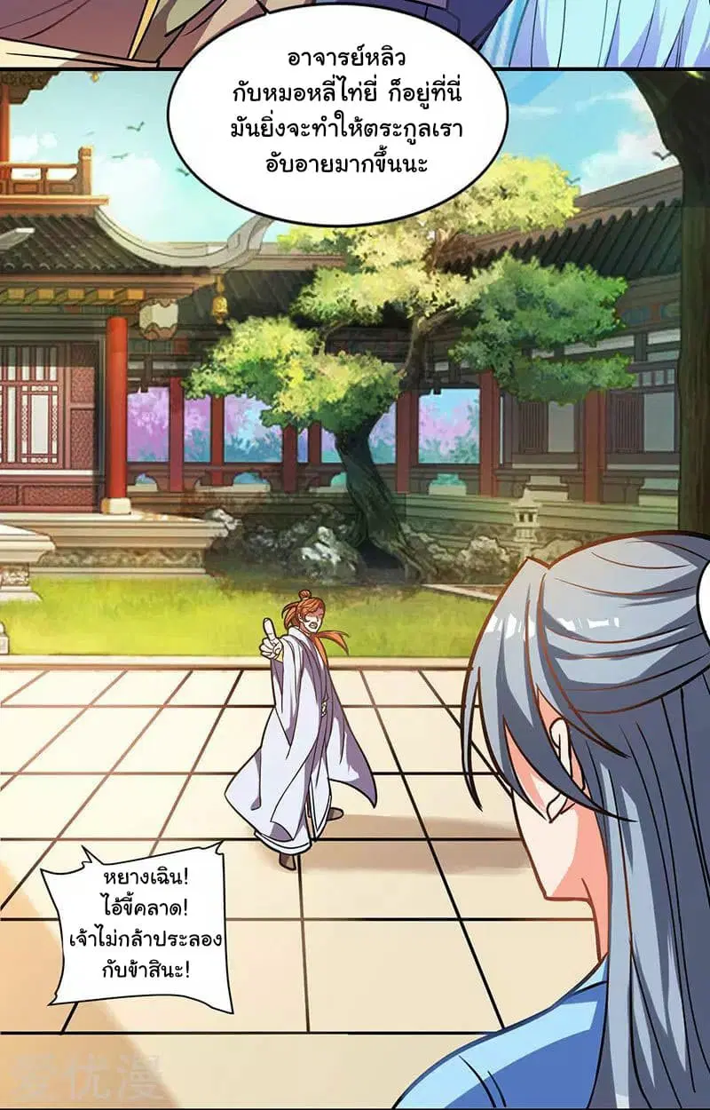 Reborn 80,000 years ตอนที่ 28 หน้า 23