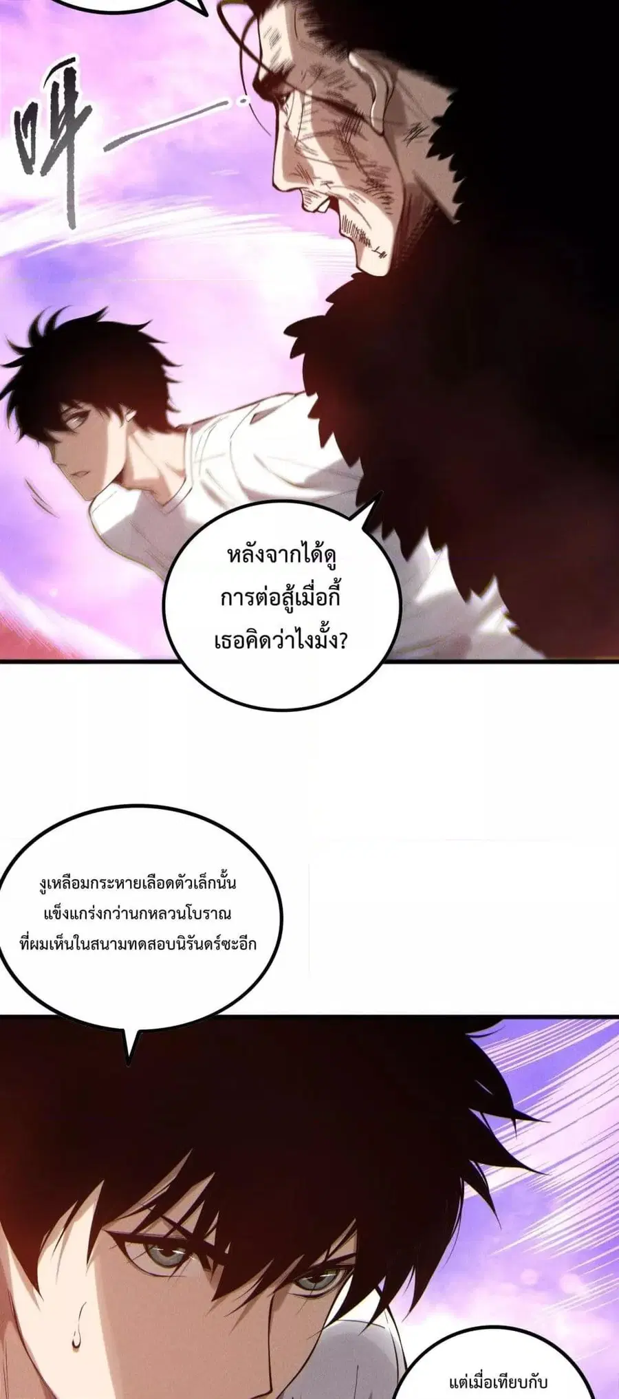 Necromancer King of The Scourge ตอนที่ 160 หน้า 18