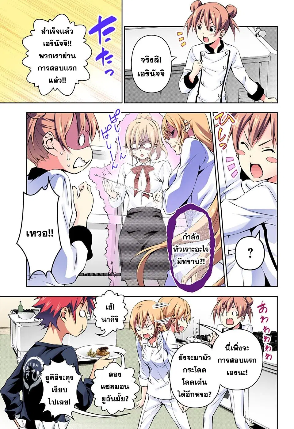 Shokugeki no Soma ตอนที่ 175 หน้า 4