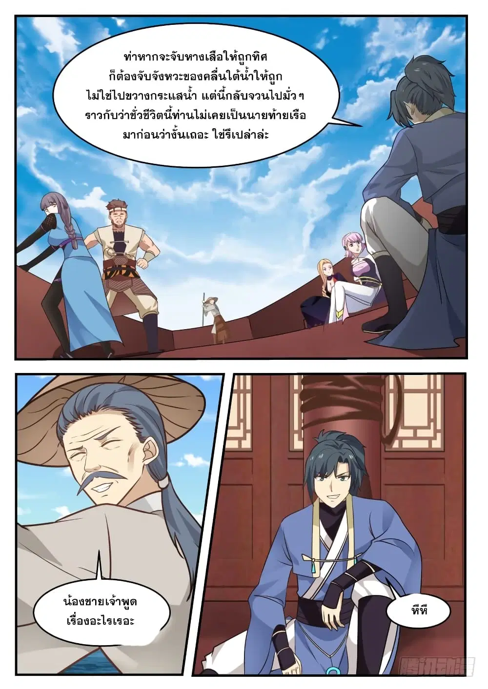 Martial Peak ตอนที่ 320 หน้า 4