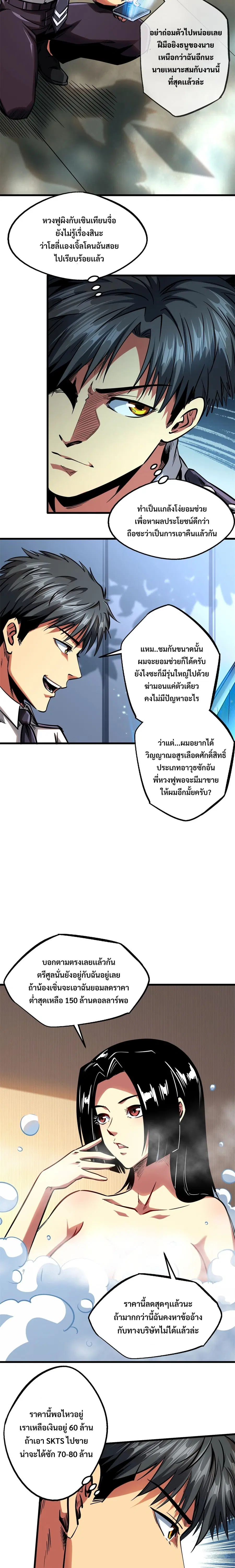 Super Gene ตอนที่ 84 หน้า 5