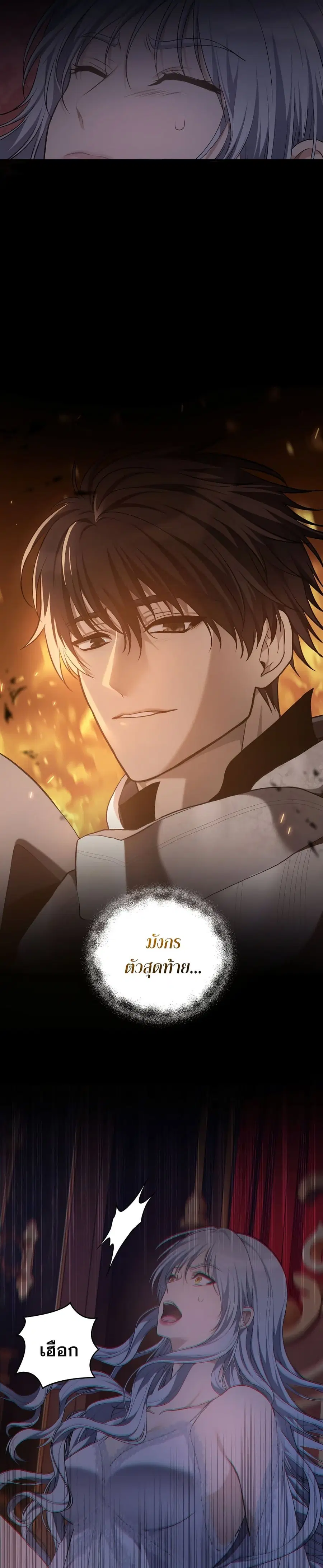 Ranker Who Lives A Second Time ตอนที่ 145 หน้า 7