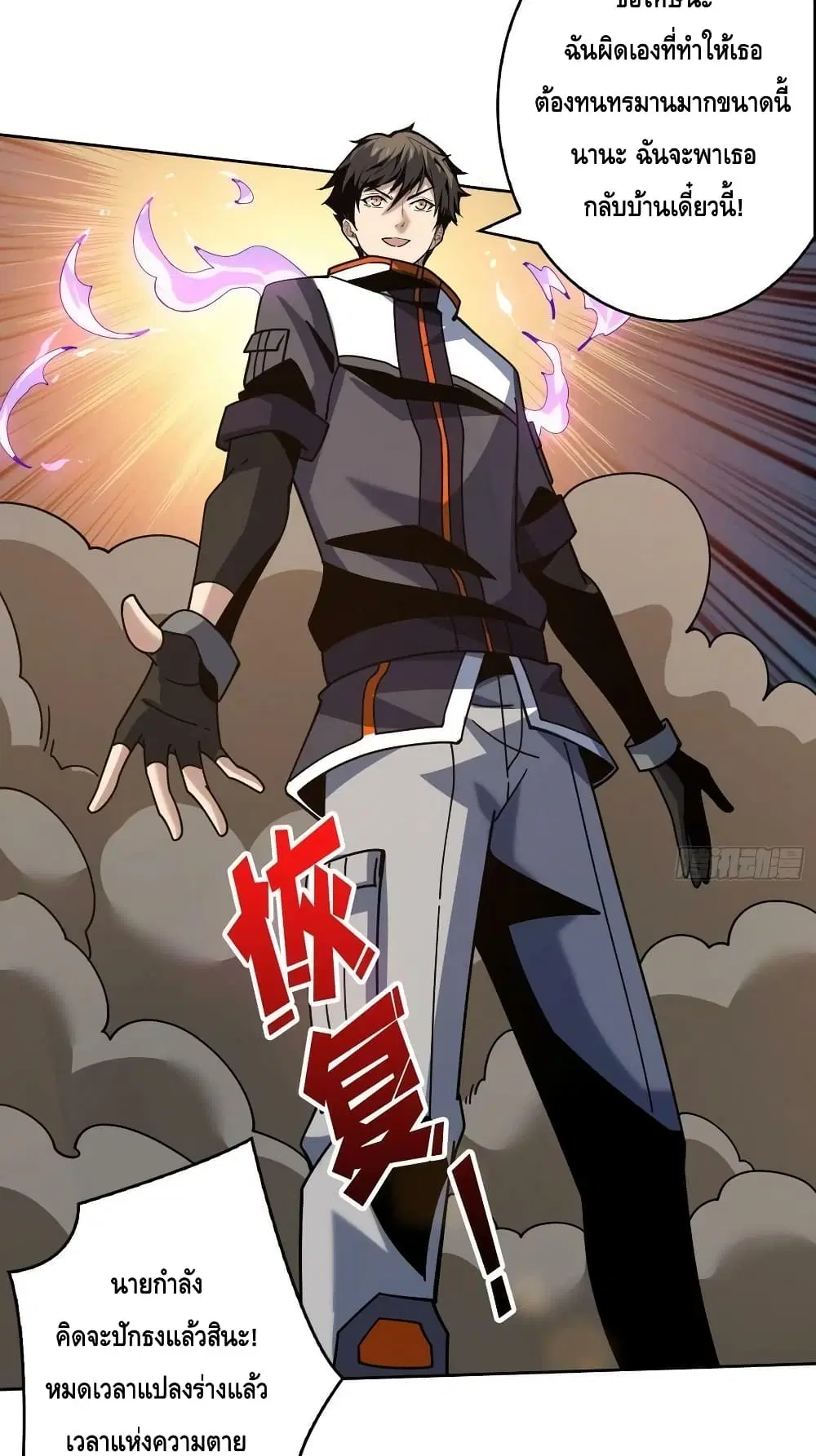 King Account at the Start ตอนที่ 228 หน้า 33