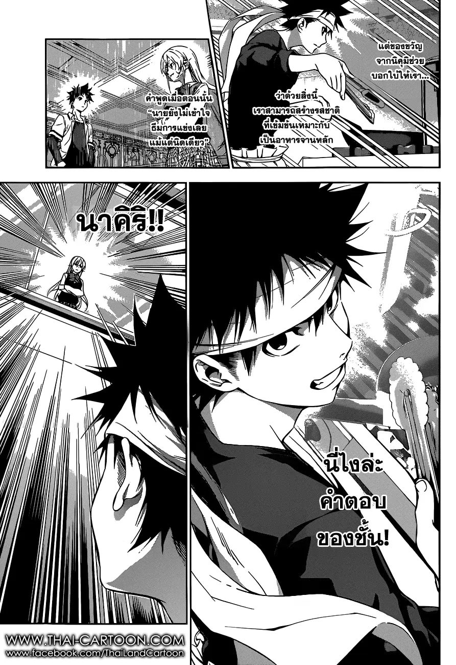 Shokugeki no Soma ตอนที่ 85 หน้า 12