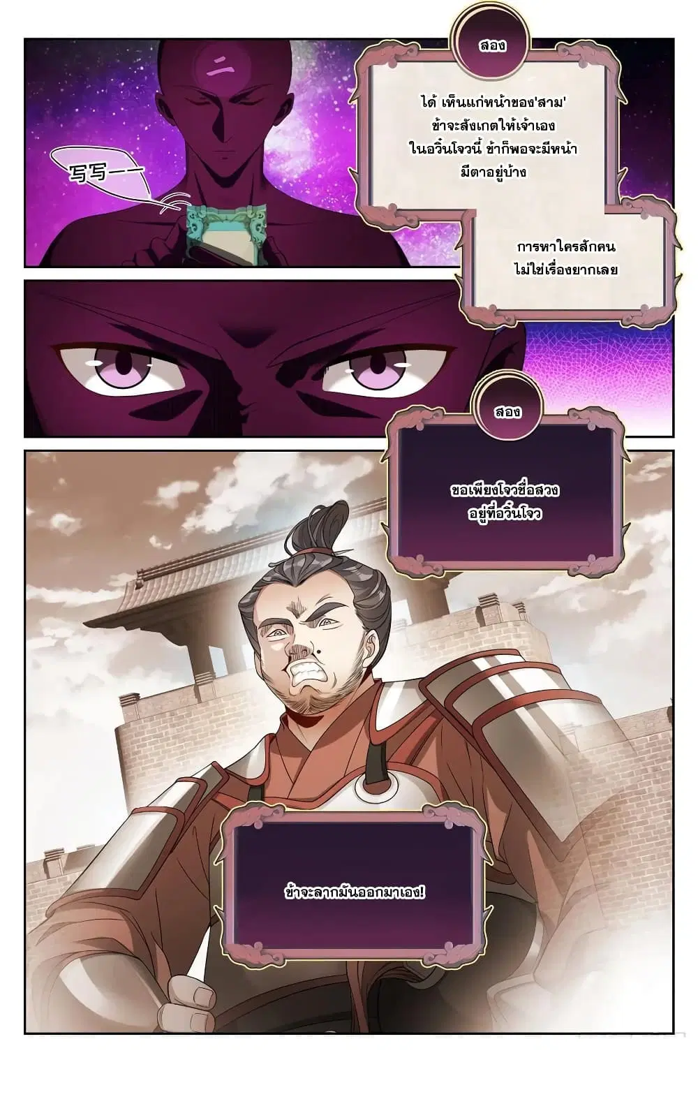 Nightwatcher ตอนที่ 146 หน้า 18