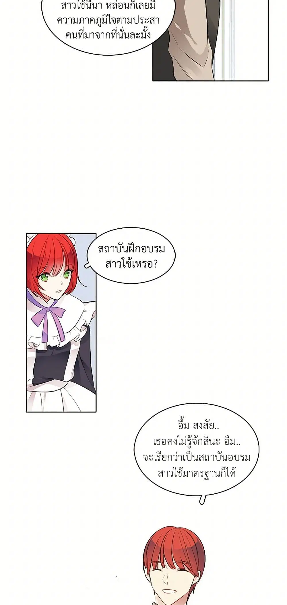 The Detective Of Muiella ตอนที่ 35 หน้า 10