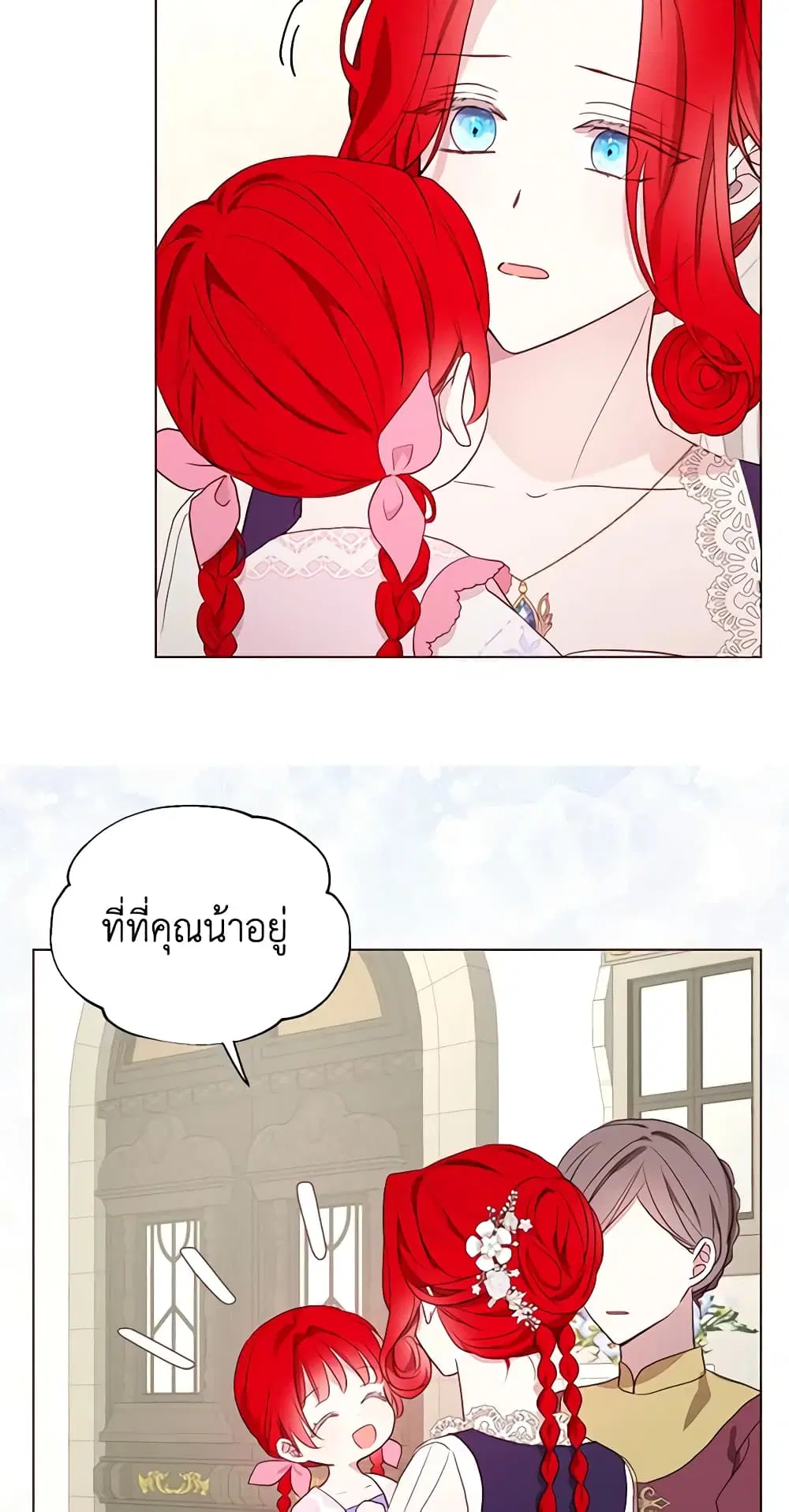 Seduce the Villain’s Father ตอนที่ 98 หน้า 18