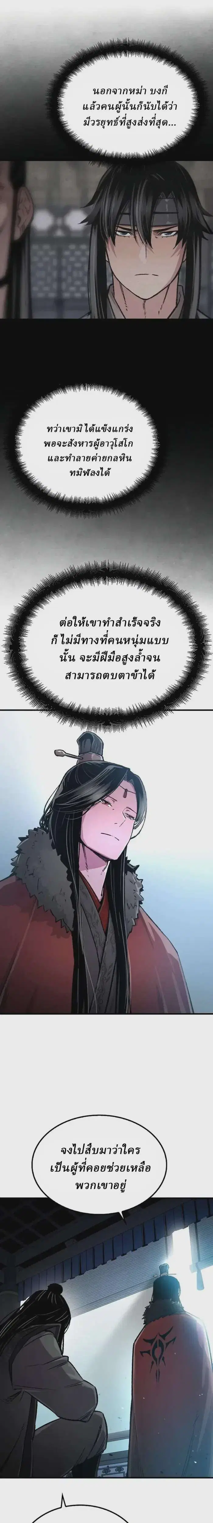 Reborn As The Heavenly Demon ตอนที่ 105 หน้า 41